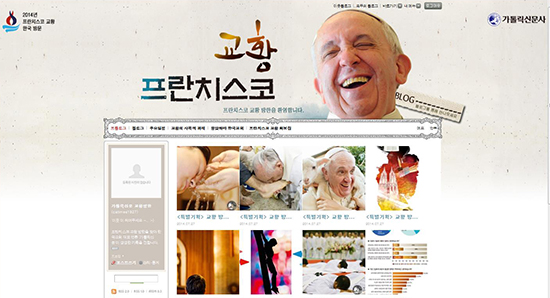 [알립니다] ‘가톨릭신문 교황방한’ 블로그 개설