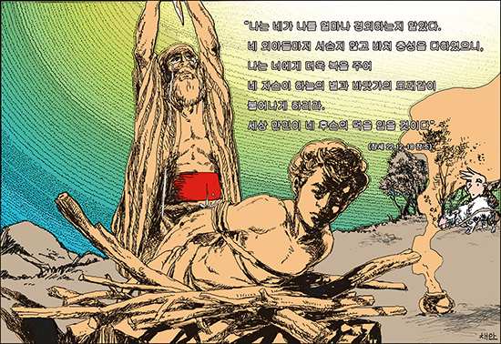 신나고 힘나는 신앙- 차동엽 신부의 「가톨릭 교회 교리서」해설 (88) 성경 안에서 만나는 기도의 달인 (5) - 아브라함
