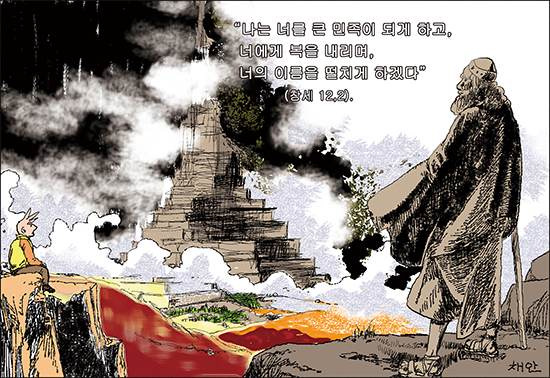 신나고 힘나는 신앙- 차동엽 신부의 「가톨릭 교회 교리서」해설 (89) 성경 안에서 만나는 기도의 달인 (6) - 바벨탑 후(後)_아브라함2