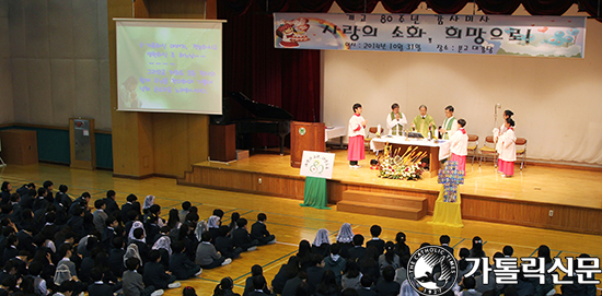 수원 소화초교 80주년 미사 봉헌