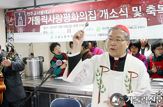 서울 단중독사목위, 노숙인 위한 무료급식소 ‘가톨릭사랑평화의집’ 개소