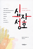 [새책] 십자성호