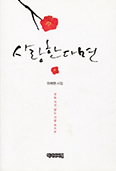 [새책] 사랑한다면