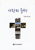 [새책] 사랑의 중력