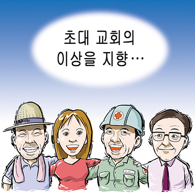 [사회교리 아카데미] 이상과 현실