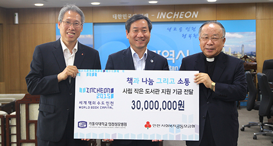 인천성모병원, ‘작은 도서관 건립 기금’ 3000만 원 기탁