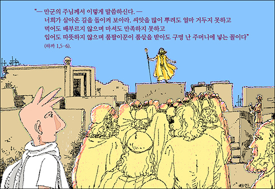 [신나고 힘나는 신앙- 차동엽 신부의 「가톨릭 교회 교리서」해설] (128) 성경 안에서 만나는 기도의 달인 (45) - 불황 시대의 횃불, 하까이 예언자