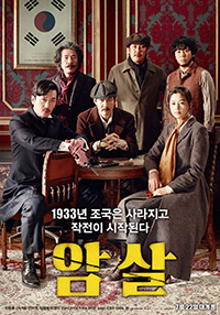 [신앙으로 현대 문화 읽기] 영화 ‘암살’(2015)