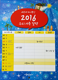 2016년, 교계출판사 달력과 다이어리