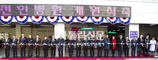 통합의료진흥원 전인병원 개원 축복