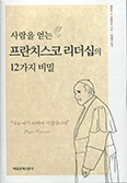가톨릭신문이 추천하는 12월의 책