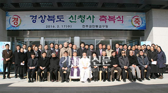 안동교구, 경북도청 신청사 축복