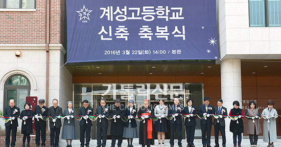 서울 계성고, 길음동 새 학교 축복