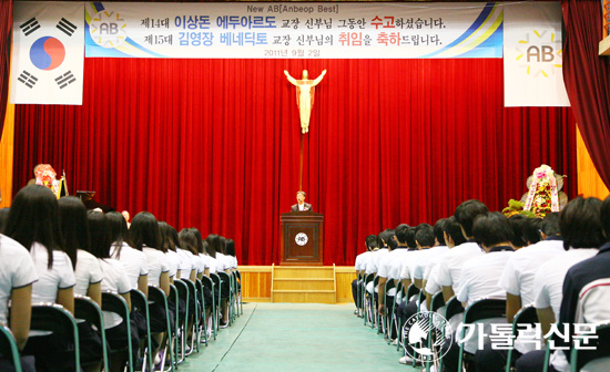 안법고등학교장 이취임식 … 김영장 신부 제15대 교장에 취임