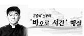 [유충희 신부의 '바오로 서간' 해설] (66) 사목서간-친서, 낱말·사상 등 차이 보여