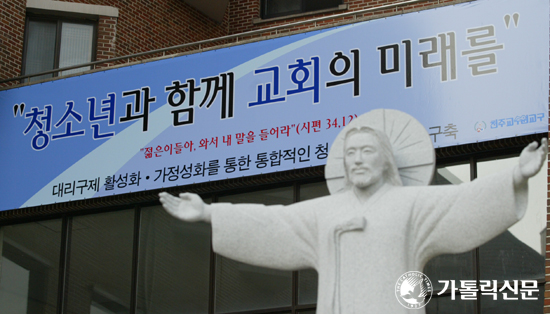 수원교구 교구장 사목교서 해설