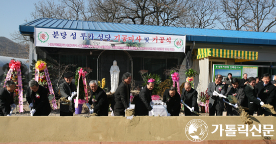 수원교구 분당성루카본당 새 성당 기공식