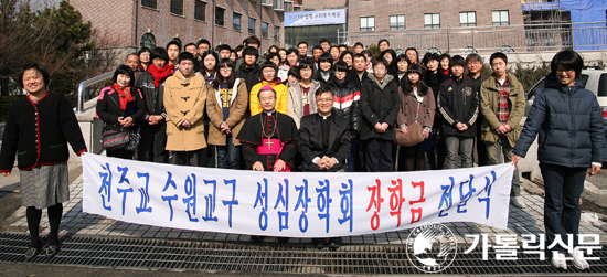 수원교구 성심장학위원회 장학금 4300만 전달