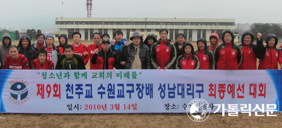 수원교구장배 축구대회 성남대리구 최종예선