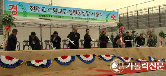 수원교구 상현동본당 새 성당 기공식