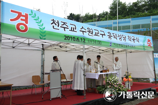 수원대리구 흥덕본당 새 성당 기공식