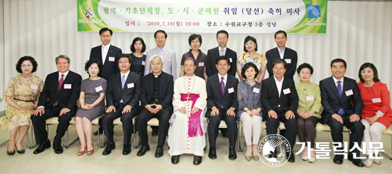 수원교구장 이용훈 주교, 신자 지자체장 취임 축하미사에서 당부