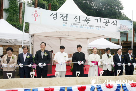 수원교구 동백 제1(성 마리아)본당 기공식