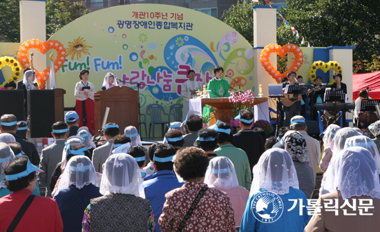 수원교구 광명장애인종합복지관, 개관10주년 ‘사랑나눔 큰 잔치’