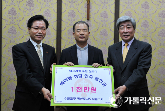 수원교구 평협, 수단 선교회·아띠마루 축제에 후원금 전달