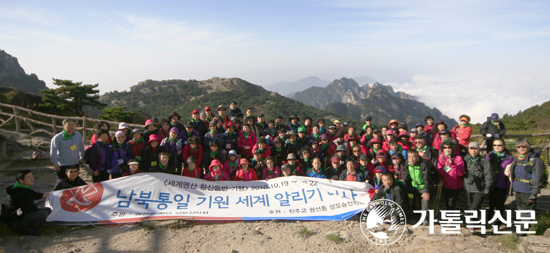 수원교구 권선동본당 성모산악회, 중국서 남북통일 기원 미사