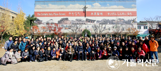 수원교구 꾸르실료 도입 40주년 기념 성지순례