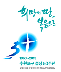 2010 수원교구 10대 뉴스