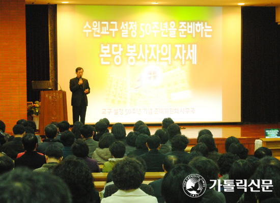 수원교구 성남대리구 사목분과 1단계 교육 … 교구 50주년 준비위 활동 보고