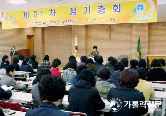 수원교구 여성연합회 제31차 정기총회