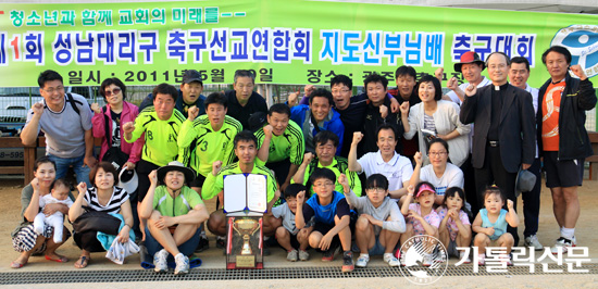 제1회 수원교구 성남대리구 영성지도신부배 축구대회