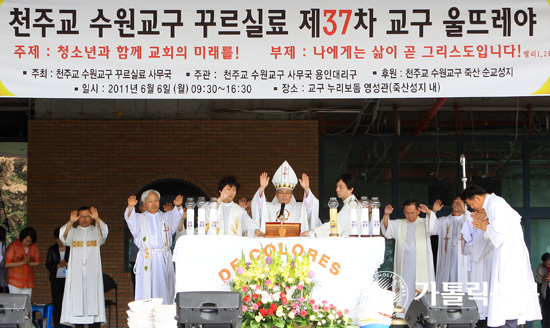 제37차 수원교구 울뜨레야 … 꾸르실리스따 정체성 재확인