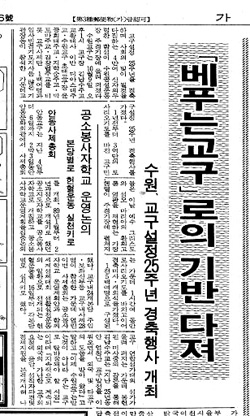 가톨릭신문으로 보는 수원교구 50장면 (13) 교구 25주년 … 나눔의 교회로 거듭나