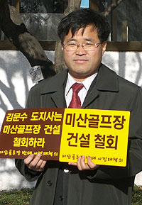 경기도 도시계획위, 미리내 인근 골프장 유보 결정