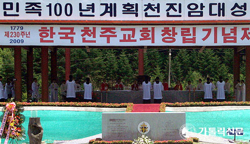 한국천주교회 창립 제230주년 기념제