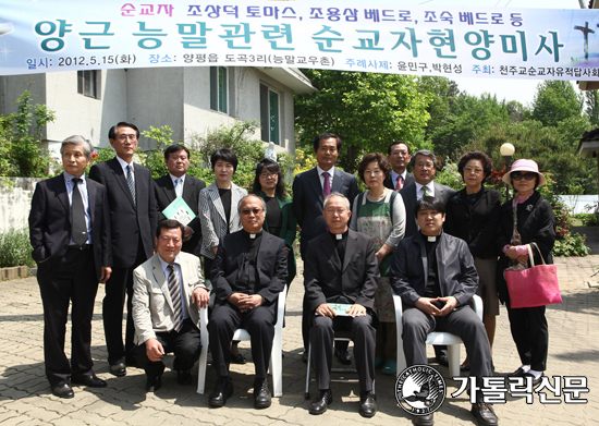 순교자 유적답사회, 양근 능말 관련 순교자 후손 현양미사