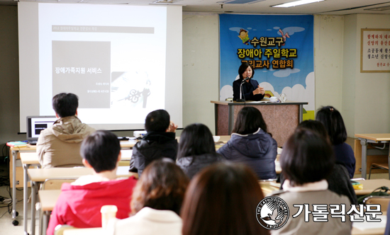 수원교구 청소년국, 장애아 주일학교 전문강사 특강