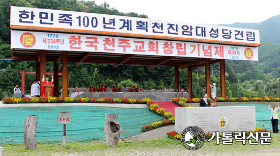 수원교구 한국천주교천진암성역화위, 한국천주교회창립기념제