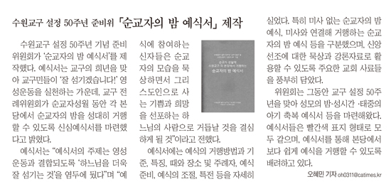 [가톨릭신문 수원교구 창간 6주년] 가톨릭신문에 담긴 ‘교구의 섬김’