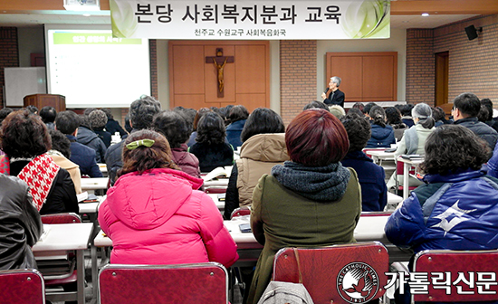 수원교구 사회복음화국, 상반기 본당 사회복지분과 교육