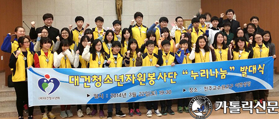 수원교구 용인대리구 이현본당‘누리나눔’ 발대식