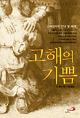 성바오로서원 추천 사순시기 읽을거리