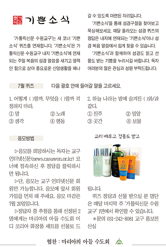 기쁜 소식 퀴즈