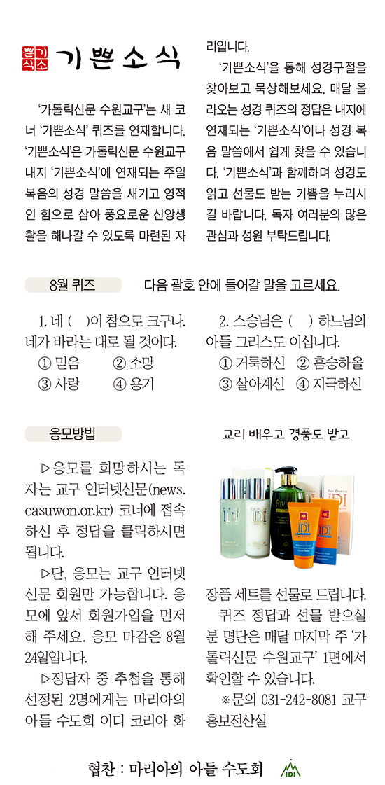 기쁜 소식 퀴즈