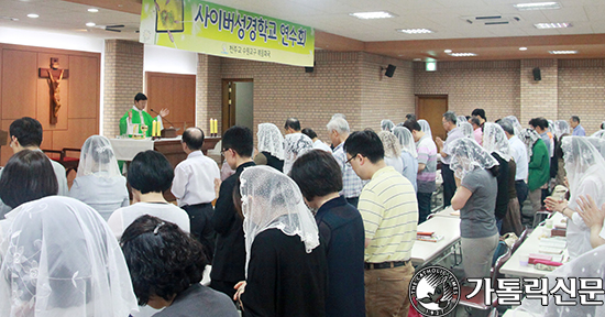 수원교구 사이버성경학교 연수·수료