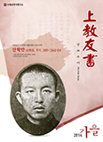 수원교회사연구소, 「상교우서(上敎友書)」 가을호 발간